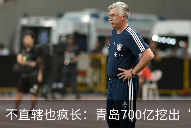 不直辖也疯长：青岛700亿挖出“北方东京湾”