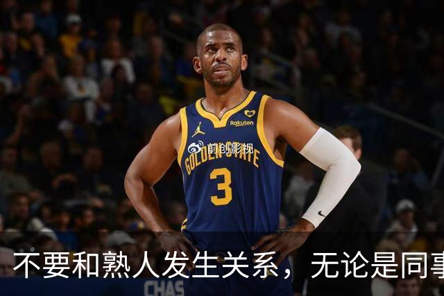 不要和熟人发生关系，无论是同事，朋友还是邻居，局面太容易失控