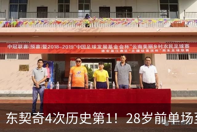 东契奇4次历史第1！28岁前单场至少50+5+10场次 詹登2次并列第2