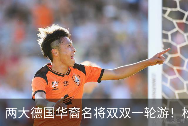 两大德国华裔名将双双一轮游！松岛辉空赢得磕磕绊绊，韩莹被复仇