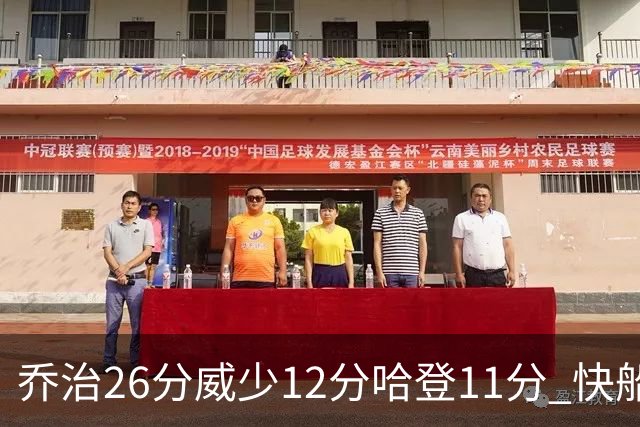 乔治26分威少12分哈登11分 快船不敌灰熊5连败