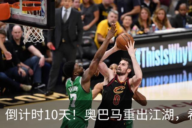 倒计时10天！奥巴马重出江湖，希拉里爆猛料：特朗普是普京傀儡