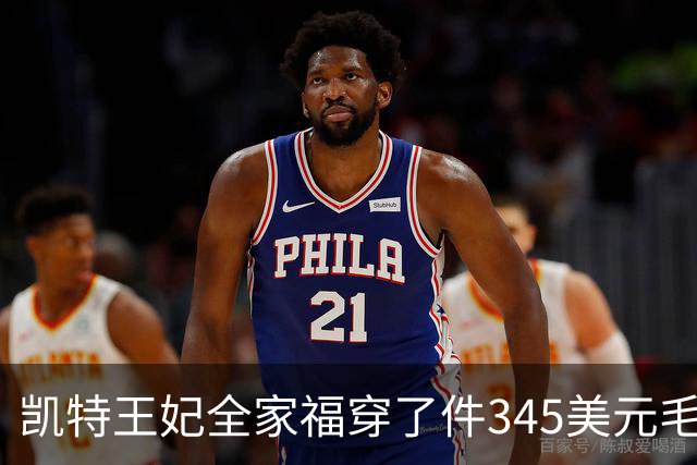 凯特王妃全家福穿了件345美元毛衣，同款几乎卖断货