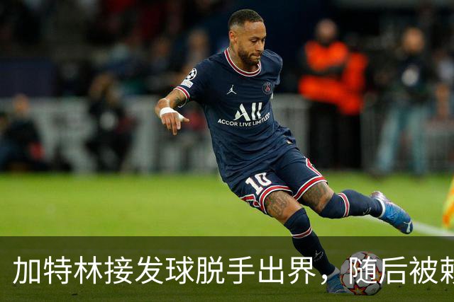 加特林接发球脱手出界，随后被赖俊豪击中面部倒地不起