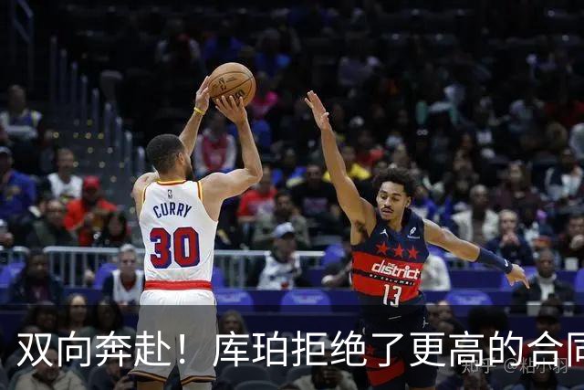 双向奔赴！库珀拒绝了更高的合同，毫不犹豫选择回归辽宁