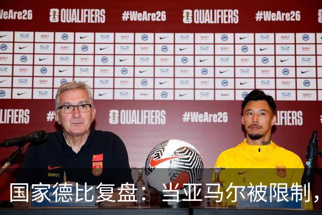 国家德比复盘：当亚马尔被限制，巴萨的进攻为什么几乎断电