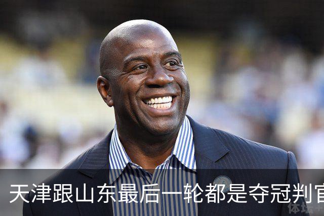 天津跟山东最后一轮都是夺冠判官 成都蓉城如拿不下泰山 只能靠津门虎