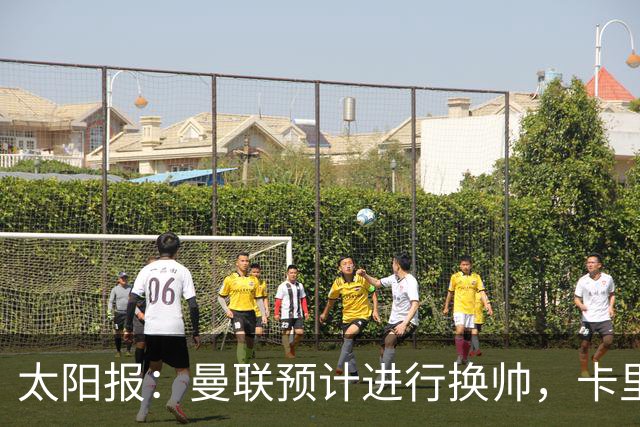 太阳报：曼联预计进行换帅，卡里克赛后暂未被告知关于未来的决定
