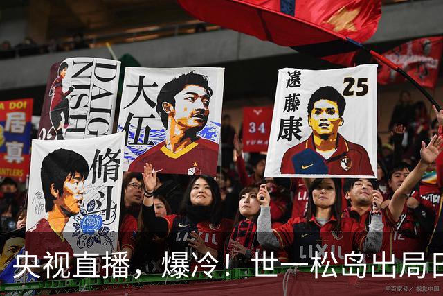 央视直播，爆冷！世一松岛出局日乒男团全军覆没，今日孙颖莎战申裕斌
