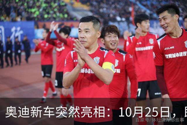 奥迪新车突然亮相：10月25日，即将上市