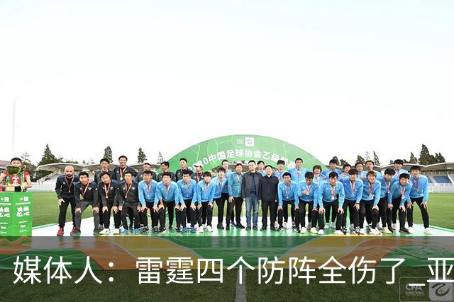 媒体人：雷霆四个防阵全伤了 亚历山大环顾四周 是真没人了