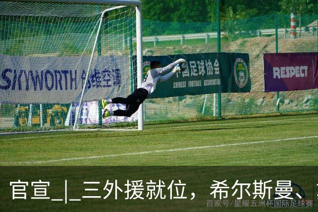 官宣 | 三外援就位，希尔斯曼、戴维斯加盟河南豫光金铅女篮