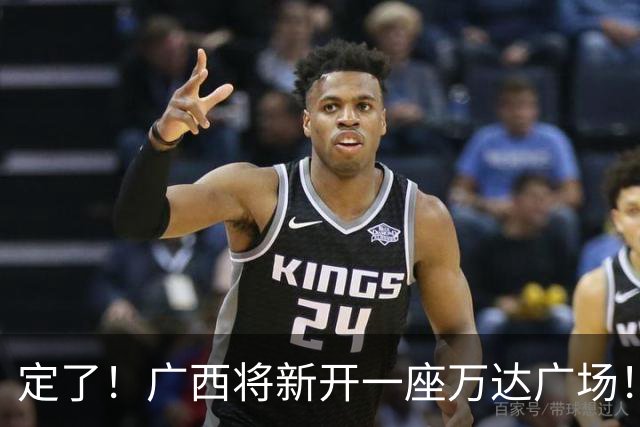 定了！广西将新开一座万达广场！佳惠超市、星巴克、蛙小侠等160多个品牌进驻