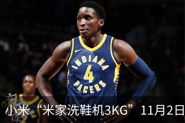 小米“米家洗鞋机3KG”11月2日开启众筹：可洗运动鞋/帆布鞋、支持除菌，799元起
