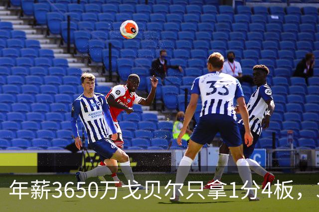 年薪3650万戈贝尔只拿1分4板，38岁库里44分率勇士119-114险胜森林狼，610万新秀伦德博格26分8板末节锁胜局