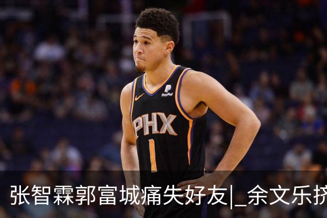 张智霖郭富城痛失好友| 余文乐挤不进的“港圈F4”，确是一段佳话