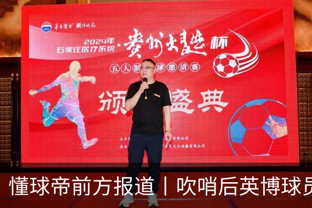 懂球帝前方报道丨吹哨后英博球员疯狂庆祝，蓉城球员倍感失落