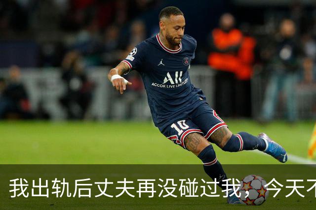 我出轨后丈夫再没碰过我，今天不舒服去体检，才知道他有多狠