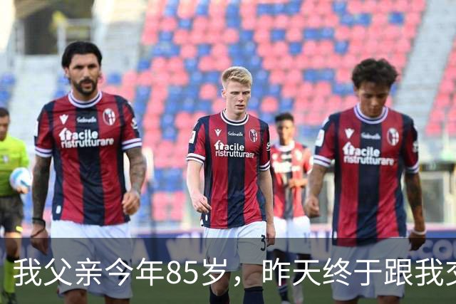 我父亲今年85岁，昨天终于跟我交了底，一番话戳碎无数子女的心