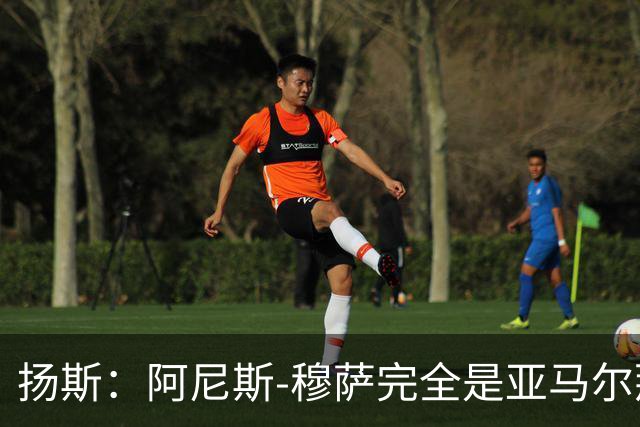 扬斯：阿尼斯-穆萨完全是亚马尔那个级别的球员