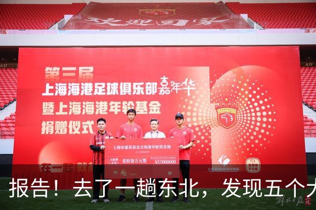 报告！去了一趟东北，发现五个大兴安岭