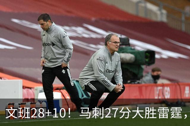 文班28+10！马刺27分大胜雷霆，看数据：他就是头号功臣！