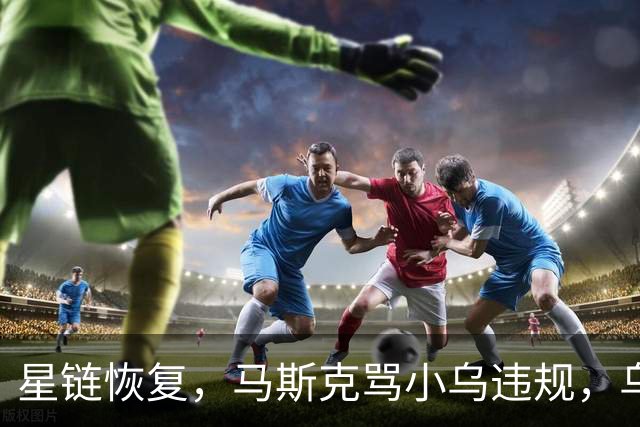 星链恢复，马斯克骂小乌违规，乌克兰打到2500公里外，德国采购小乌无人机 | 狼叔看世界