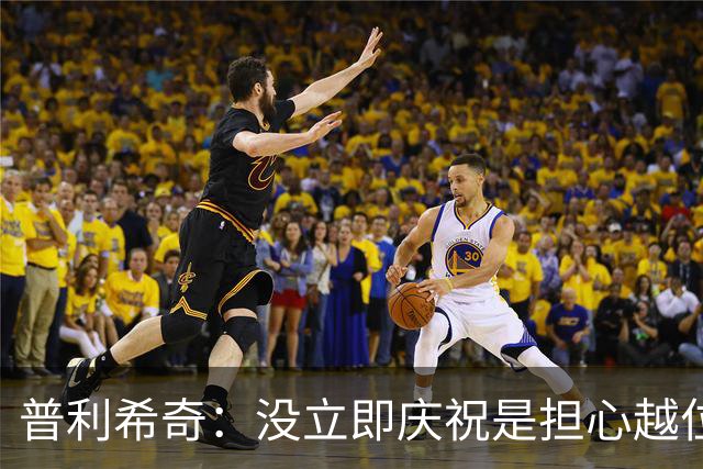 普利希奇：没立即庆祝是担心越位；谁能拿金球奖？姆巴佩