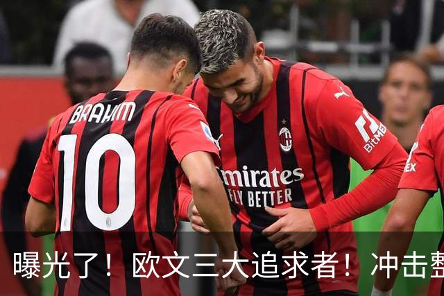 曝光了！欧文三大追求者！冲击整个NBA争冠格局