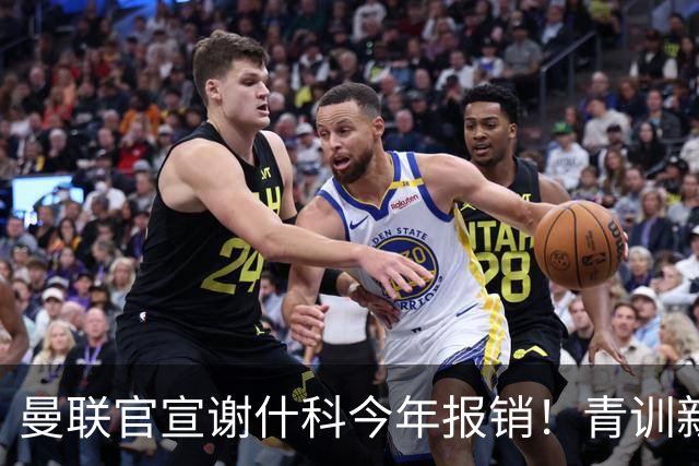 曼联官宣谢什科今年报销！青训新帝星恢复训练，左路二人依旧伤缺