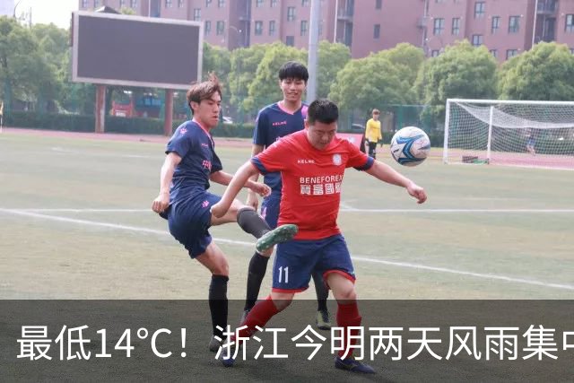 最低14℃！浙江今明两天风雨集中：今天沿海局部中到大雨夜里局部暴雨！明天雨势最猛，东部地区部分大到暴雨局地大暴雨！26日天气开始转好