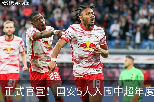 正式官宣！国安5人入围中超年度最佳候选，冲金球/金童/金帅3奖项