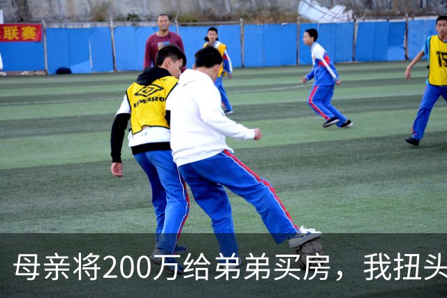 母亲将200万给弟弟买房，我扭头出国，她80岁寿宴上给我打来电话