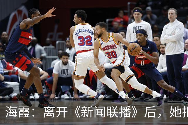 海霞：离开《新闻联播》后，她把更多时间还给了瘫痪27年的母亲