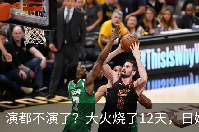演都不演了？大火烧了12天，日媒硬是装瞎！中国救场，日民众暴怒