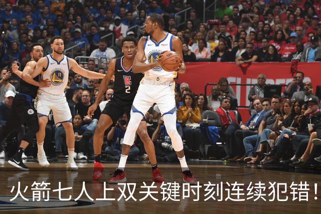 火箭七人上双关键时刻连续犯错！涉险过关取三连胜 KD22分决胜两罚