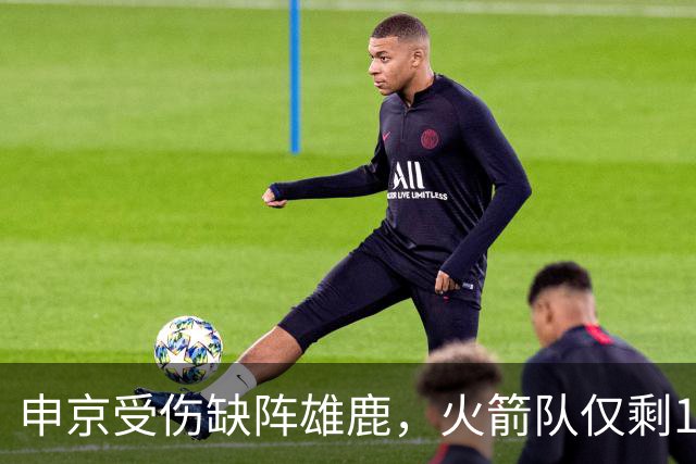申京受伤缺阵雄鹿，火箭队仅剩1+2中锋，或重启五小阵容，阿门需挑起大梁