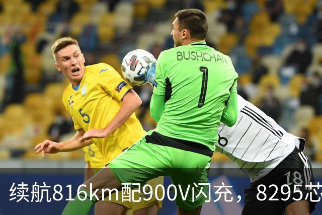 续航816km配900V闪充，8295芯片+激光雷达，家用值得看看