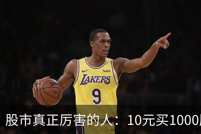股市真正厉害的人：10元买1000股,跌到8元卖出500股,7.5元补500股