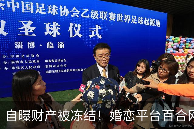 自曝财产被冻结！婚恋平台百合网创始人在朋友圈募捐，单日收款近6000元