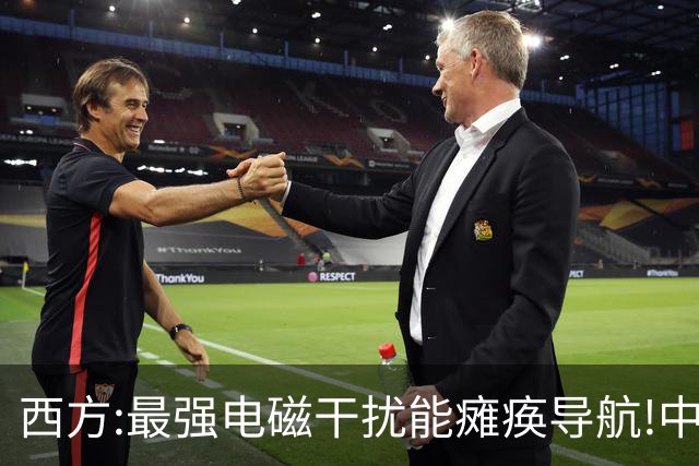 西方:最强电磁干扰能瘫痪导航!中国:不好意思,我换原子核计时了！