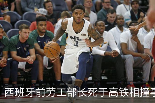 西班牙前劳工部长死于高铁相撞事故，年内已发生两起高铁相撞事故