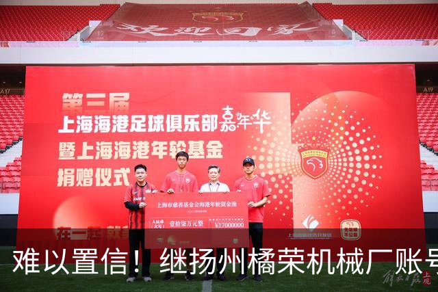 难以置信！继扬州橘荣机械厂账号之后，冒出多个账号表态支持陈宇昕披旭日旗言论，引发全网震怒