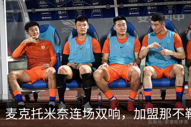 麦克托米奈连场双响，加盟那不勒斯30球超曼联时期纪录