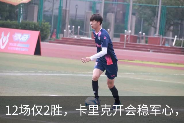 12场仅2胜，卡里克开会稳军心，豪等4人进入候选名单