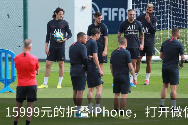15999元的折叠iPhone，打开微信中间一窄条