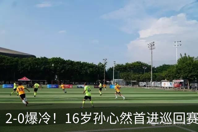 2-0爆冷！16岁孙心然首进巡回赛四强 排名飙升89位 半决赛对手出炉