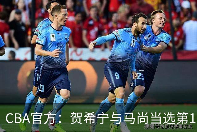 CBA官方：贺希宁与马尚当选第11周最佳球员