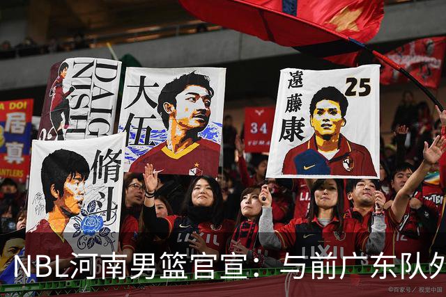 NBL河南男篮官宣：与前广东队外援埃利斯签约
