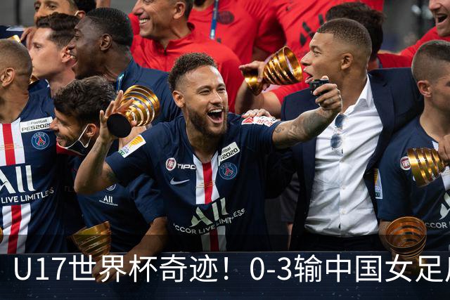 U17世界杯奇迹！0-3输中国女足后，肯尼亚凭1个净胜球压线晋级